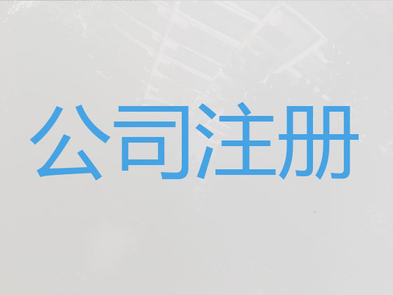 河池公司个体工商户注册
